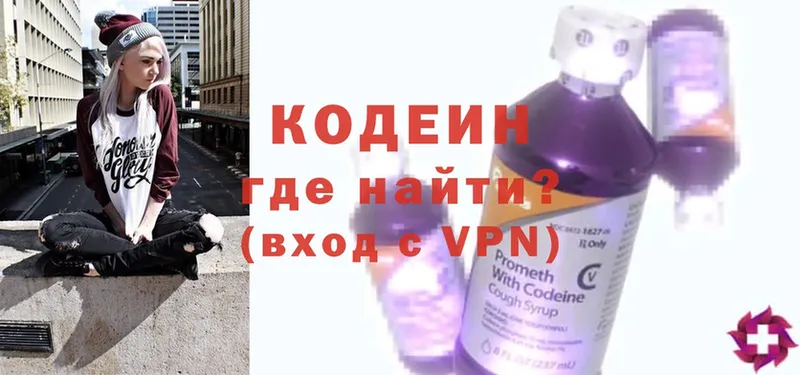 Кодеин Purple Drank  где купить наркоту  Берёзовский 